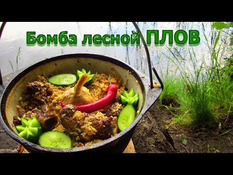 Бомба ПЛОВ в лесу на костре от ЛиБ Бомба ПЛОВ в лесу на костре от ЛиБ