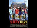 College bus new urban Gujarati full comedy movie