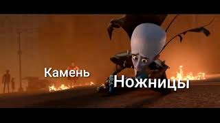 Камень Ножницы Бумага