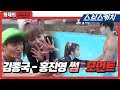 김종국♥홍진영 설렘가득 화제의 썸 모먼트!! 《미우새 / 런닝맨 / 화제의 모먼트 / 스브스캐치》