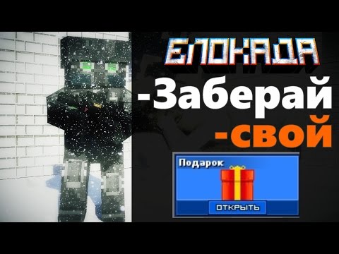 Когда будет подарок в блокаде Когда будет подарок в блокаде