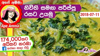 Parippu curry with spinach