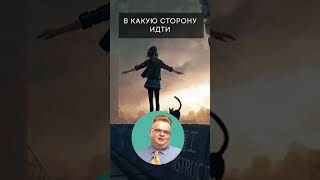 Если Все Равно — Куда Идти, То...