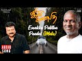 Enakku Piditha Paadal - Male | Julie Ganapathi | Tamil Song | Ilaiyaraaja | Jayaram | Vijay Yesudas
