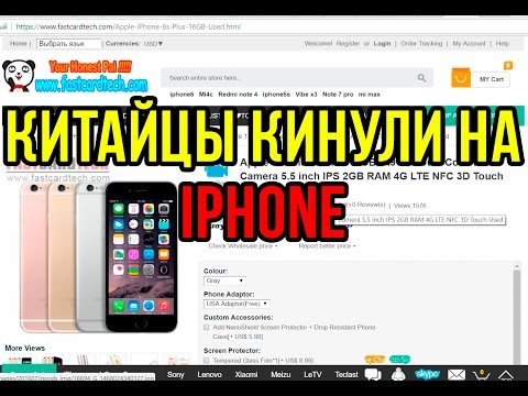 iphone из китая – как обманывают клиентов в магазине - fastcardtech.com (отзывы, deception, reviews) iphone из китая – как обманывают клиентов в магазине - fastcardtech.com (отзывы, deception, reviews)
