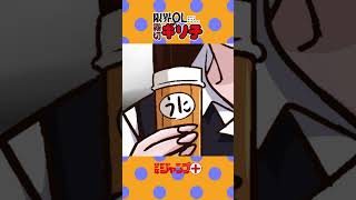 ショートアニメ限界Ol霧切ギリ子第7話