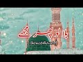 Sidra Tul Muntaha |  New naat 2023 | bulalo phir mujhe slowed and reverb