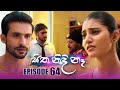 Sitha Nidi Ne Episode 64