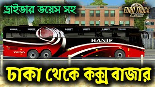 Dhaka To Coxs Bazar With Hanif Enterprise Bus Simulator Bangladesh Bsbd Gameplay