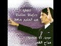 كوكتيل رائع من اجمل الاغاني عبد الحليم حافظ ❤❤❤  Cocktail songs of Abdel Halim Hafez