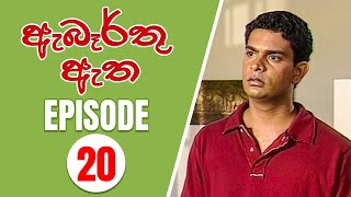 Abarthu Atha | Episode-20 | 2022-08-29 