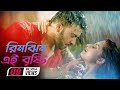 Rim Jhim | Full Video Song | Shakib Khan | Bubly | Mohammed Irfan | Rangbaaz Bengali Movie 2017