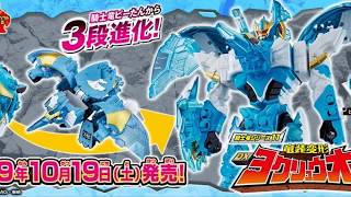 Kishiryu Sentai Ryusoulger Yokuryuoh & Gigant Kishiryu-Oh