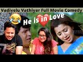 Vathiyar Full Movie Vadivelu Comedy Scene Reaction | Part 1