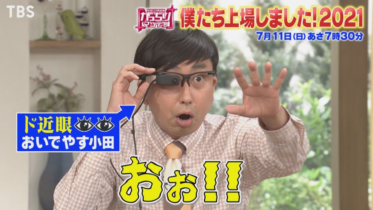 次回の放送:がっちりマンデー!!|TBSテレビ