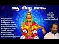 Aa Divya Namam (1981)丨 Hindu Devotional Songs丨KJ Yesudas丨KF MUSIC MALAYALAM