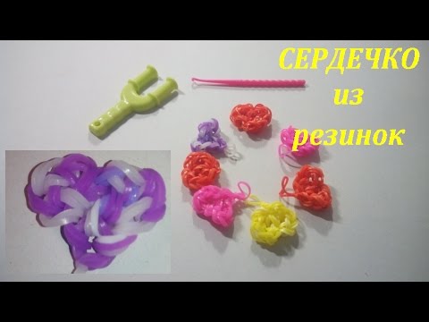 Как сделать сердечку из резинок из рогатки 314