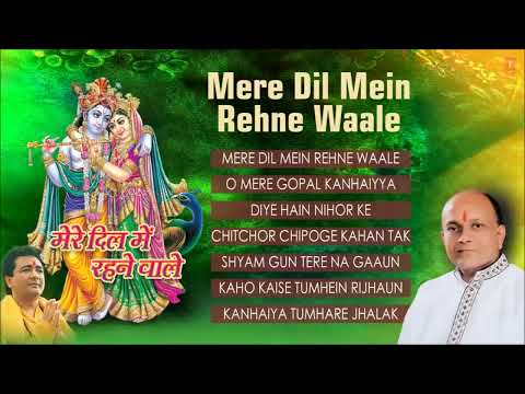 Mere Dil Mein Rehne Wale by Vinod Agarwal Krishna Bhajan I Full...