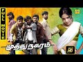 Latest Tamil Full Action Movies | New Release | Muthu Nagaram Full Movie | South Indian Movies