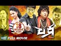 DHARMA Odia Super hit Full Film | Aakash, Riya | | Sidharth TV DHARMA Odia Super hit Full Film | Aakash, Riya | | Sidharth TV