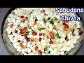 Nylon Sabudana Chivda Recipe | Sabudana Namkeen Recipe |Navratri Special | Vart Recipe |