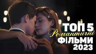 Топ 5 Романтичні Фільми 2023 Року Які Вже Вийшли | Мелодрами 2023 | Що Подивитись?