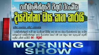 Siyatha Morning Show | 25.03.2021