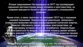 Что будет 19 августа 2018 предсказания нострадамуса Что будет 19 августа 2018 предсказания нострадамуса