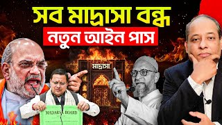সব মদরস বনধর সদধনত দশ জড তলপড উততরখণডর নতন আইন