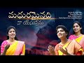 Madhuramainadi Na Yesu Prema,Sharon Sisters, JK Christopher, Latest Telugu Christian Song