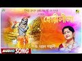 Horileela | Bengali Pala Kirtan | Happy Dol Purnima | Dr. Nupur Ganguly