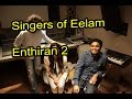 Rajini's 2.0 Movie : AR Rahman Music Singers of Eelam | Enthiran 2 - entertamil.com