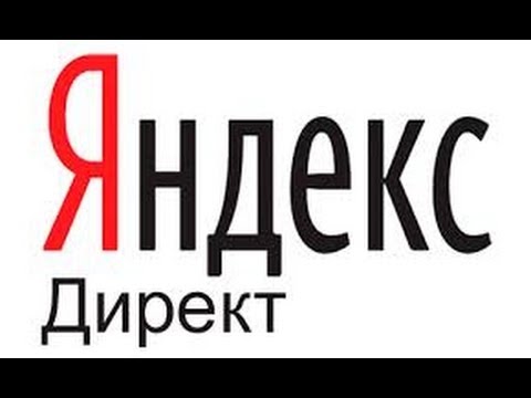 Назначение цены за клик в Яндекс Директ Назначение цены за клик в Яндекс Директ
