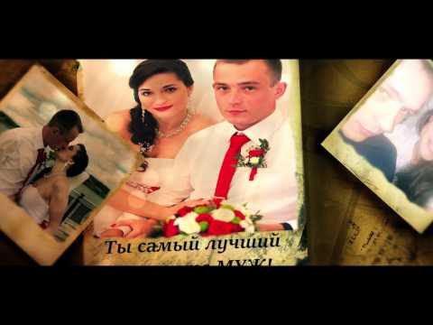 Сделать видео поздравление мужу Сделать видео поздравление мужу