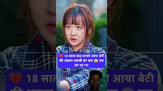 Truth Of Daughter Swap Revealed After 18 Years Everyone Was Shocked Ceo
