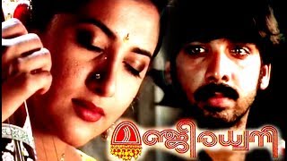 Malayalam Full Movie Manjeeradhwani Malayalam Full Movies Sakshi Sivanand,Vineeth