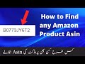 how to find product asin on amazon   Amazon par product ki Asin kaise dondy