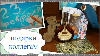 Что подарить сотрудникам на 23 февраля 2018 года. Идеи подарков Что подарить сотрудникам на 23 февраля 2018 года. Идеи подарков