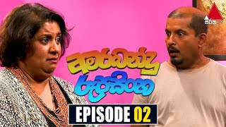 Amarabandu Roopasingha  | Episode 02 | 27th March 2022  