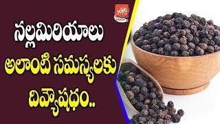 Black Pepper Health Benefits For Cancer | Side Effects Of Black Pepper | Health Tips| YOYO TV Health