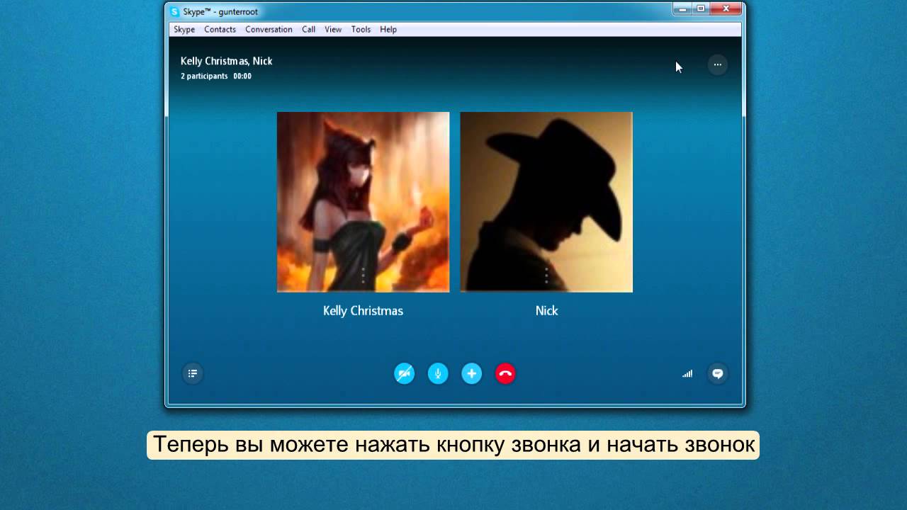Как сделать групповой звонок по скайп 607