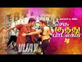 2000s செம குத்து | Vijay Sema kuthu songs | Tamil Folk songs | Fast beat songs | Vijay Dance Hits