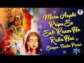 Mera Aapki Kripa Se Sab Kaam Ho Raha Hai | मेरी आपकी कृपा से | Popular Krishna Bhajan | Latest Song