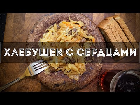 Закусон из куриных сердечек Закусон из куриных сердечек
