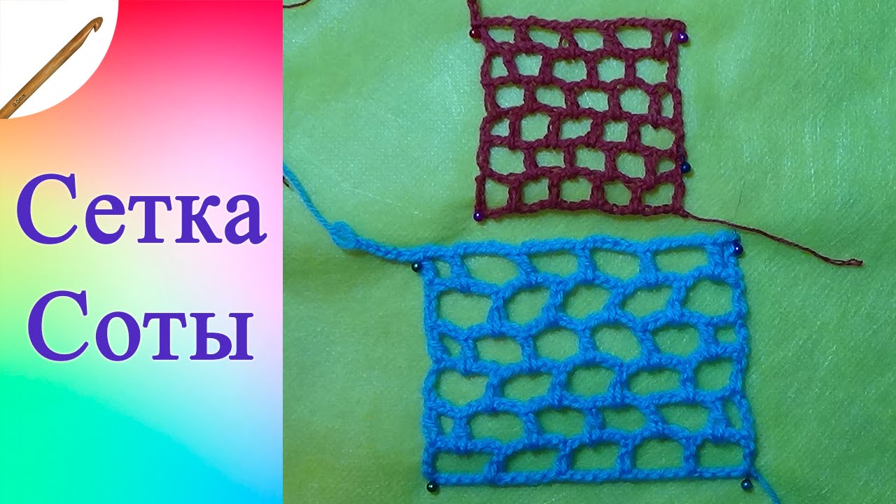 Вязание сотами крючком 44