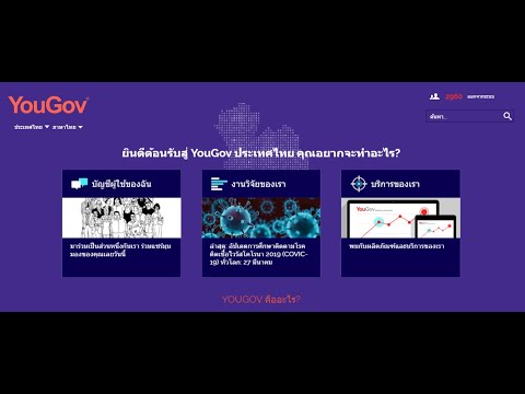 Review App & Web ทำเงิน ทำแบบสอบถาม Yougov