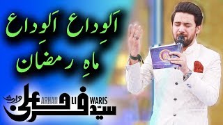 Farhan Ali Waris | Alvida Alvida Mahe Ramzan | Naat | Ramadan 2018 | Aplus Farhan Ali Waris | Alvida Alvida Mahe Ramzan | Naat | Ramadan 2018 | Aplus