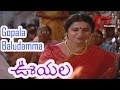 Gopala Baludamma Song from Ooyala Movie | Srikanth, Ramya Krishna