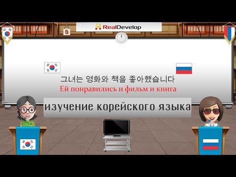 Изучение корейского самостоятельного Изучение корейского самостоятельного