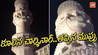 Hyderabad's Charminar Damaged, A Chunk Of Pillar Breaks Down | Telangana News Live | YOYO TV Channel